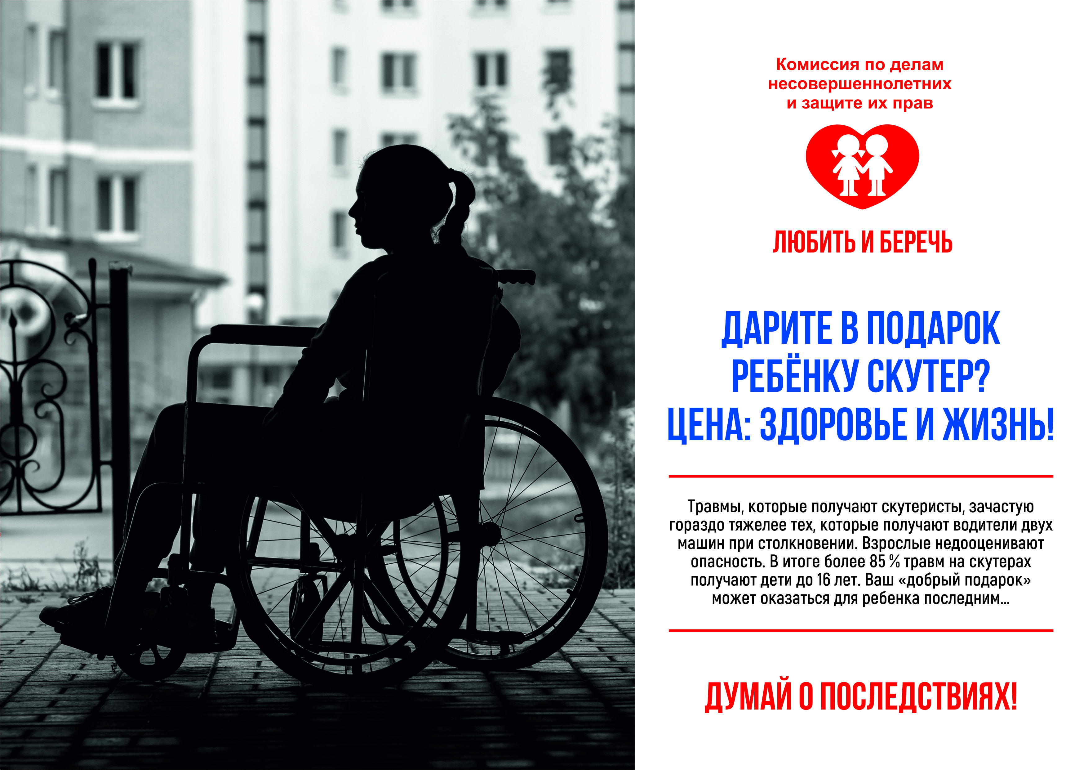 Скутер Цена Здоровье и жизнь А4